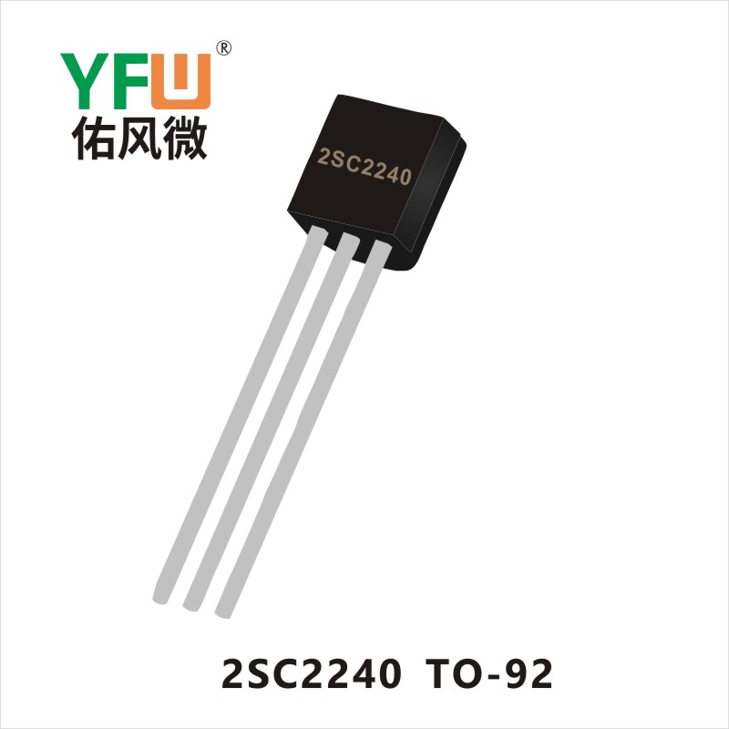 2SC2240  TO-92 三极管 YFW佑风微