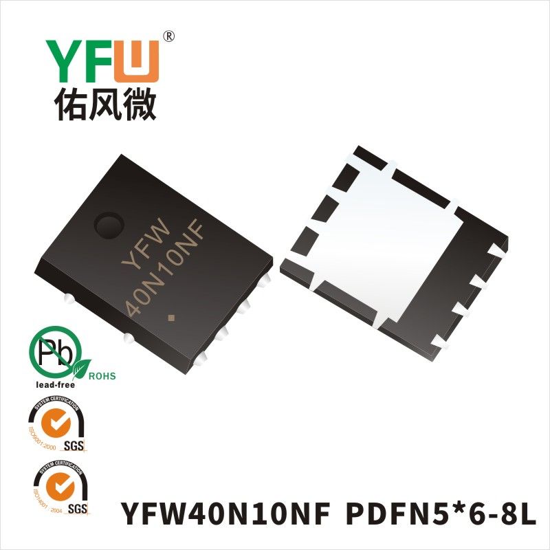 YFW40N10NF  PDFN5*6-8L_低压场效应管YFW佑风微