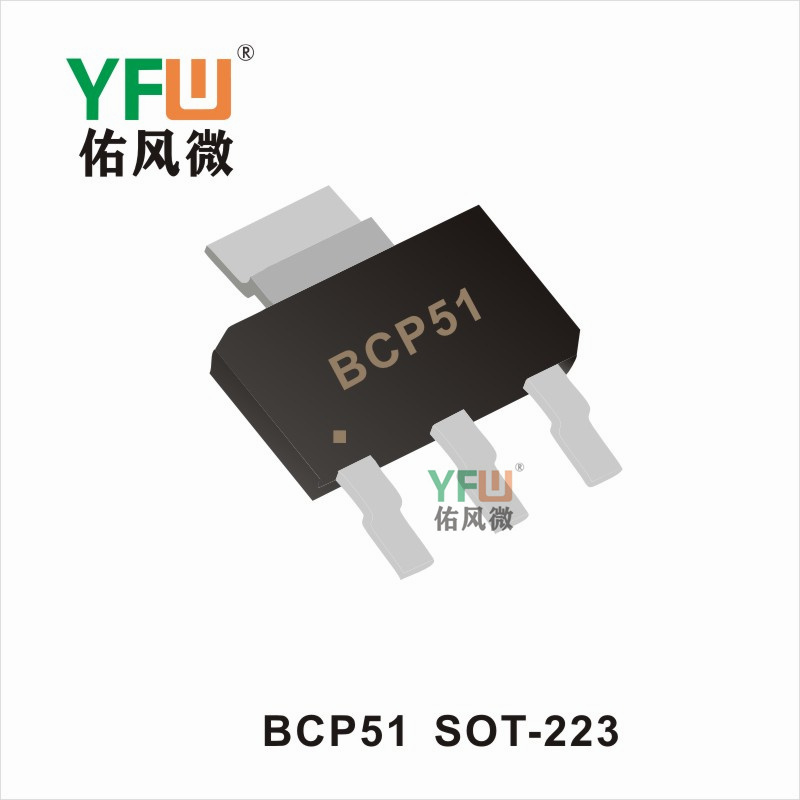 BCP51   SOT-223三极管YFW佑风微