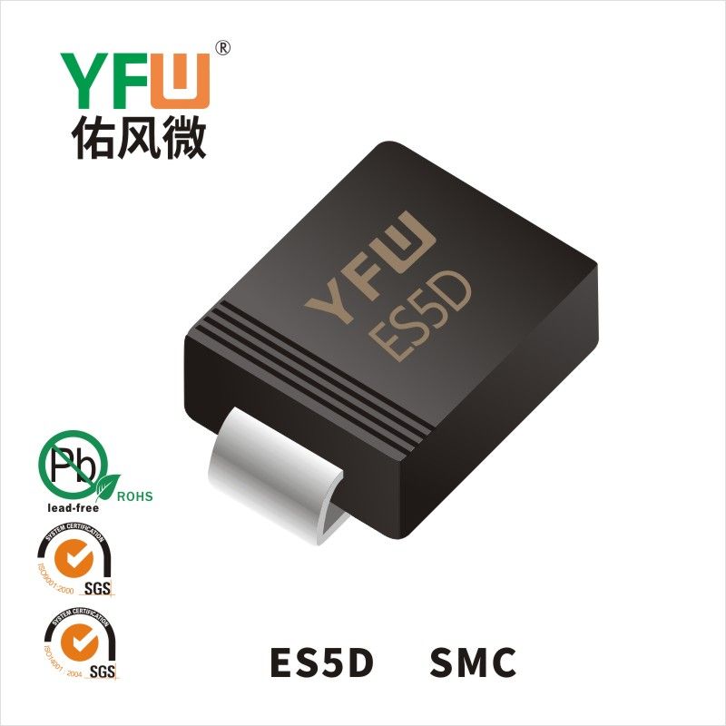 ES5D  SMC(DO-214AB)超快恢复二极管 YFW佑风微