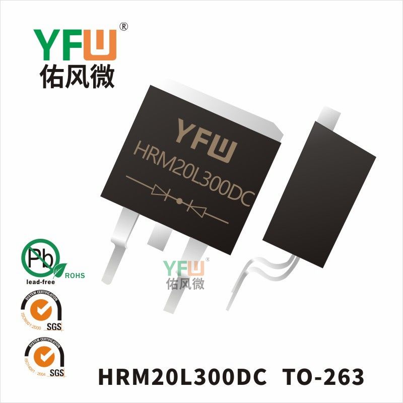 HRM20L300DC TO-263_Low VF Schottky Diode_YFW brand