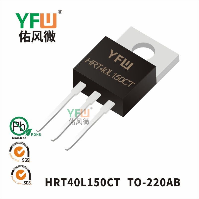 HRT40L150CT TO-220AB_Low VF Schottky Diode_YFW brand