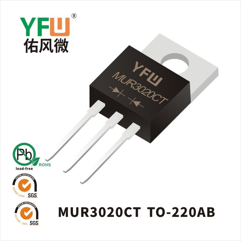 MUR3020CT  TO-220AB超快恢复二极管 YFW佑风微