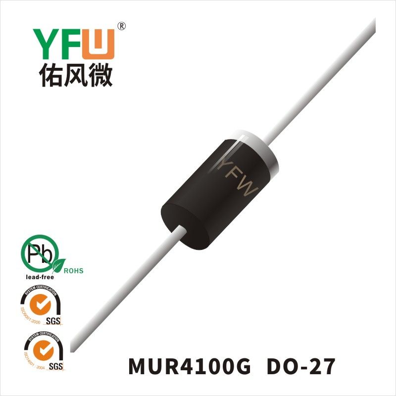 MUR4100G  DO-27(DO-201AD)超快恢复二极管 YFW佑风微