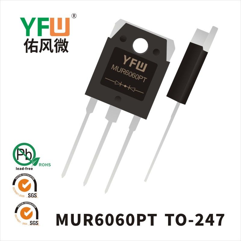 MUR6060PT  TO-247超快恢复二极管 YFW佑风微