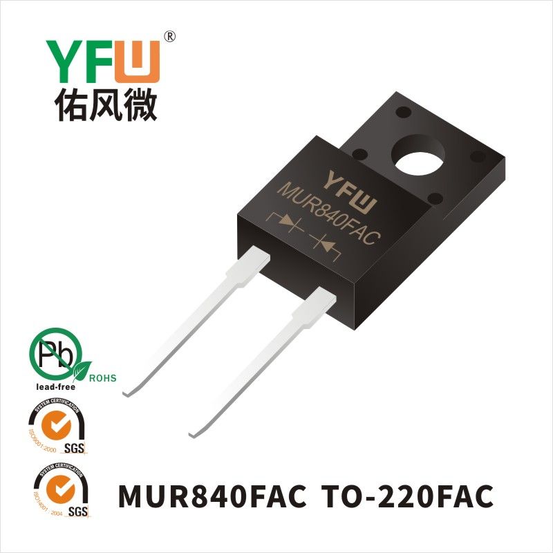 MUR840FAC  TO-220FAC超快恢复二极管 YFW佑风微
