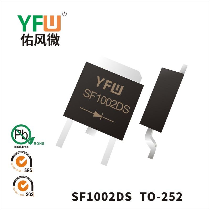 SF1002DS  TO-252(D-PAK) 超快恢复二极管 YFW佑风微