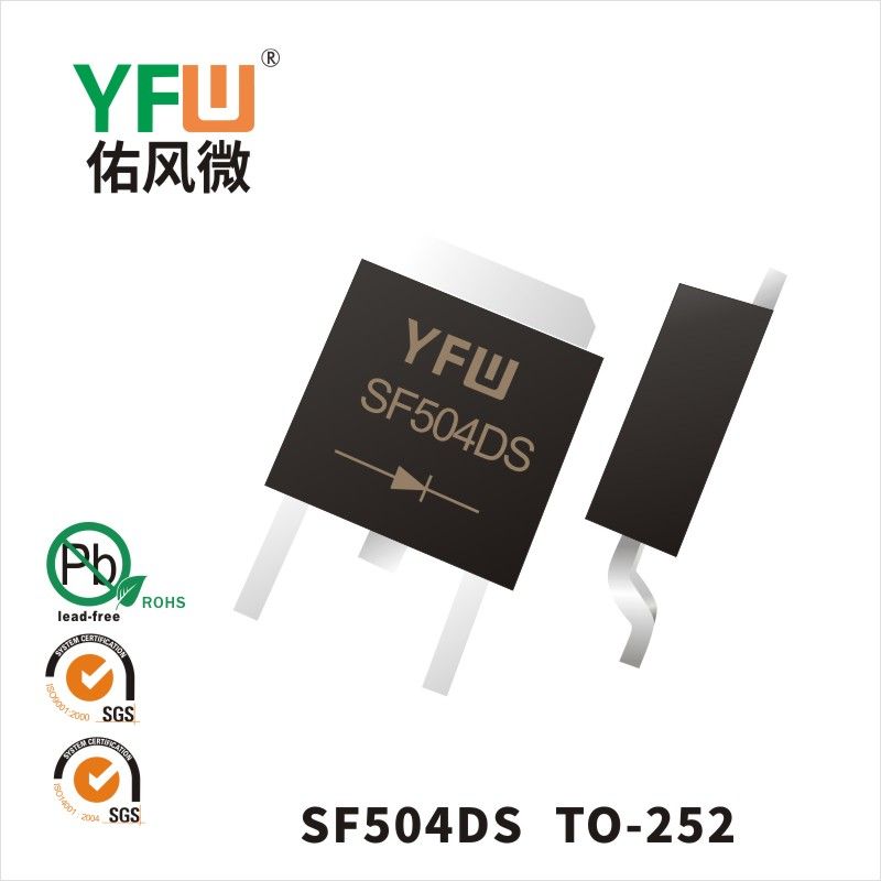 SF504DS   TO-252(D-PAK) 超快恢复二极管 YFW佑风微